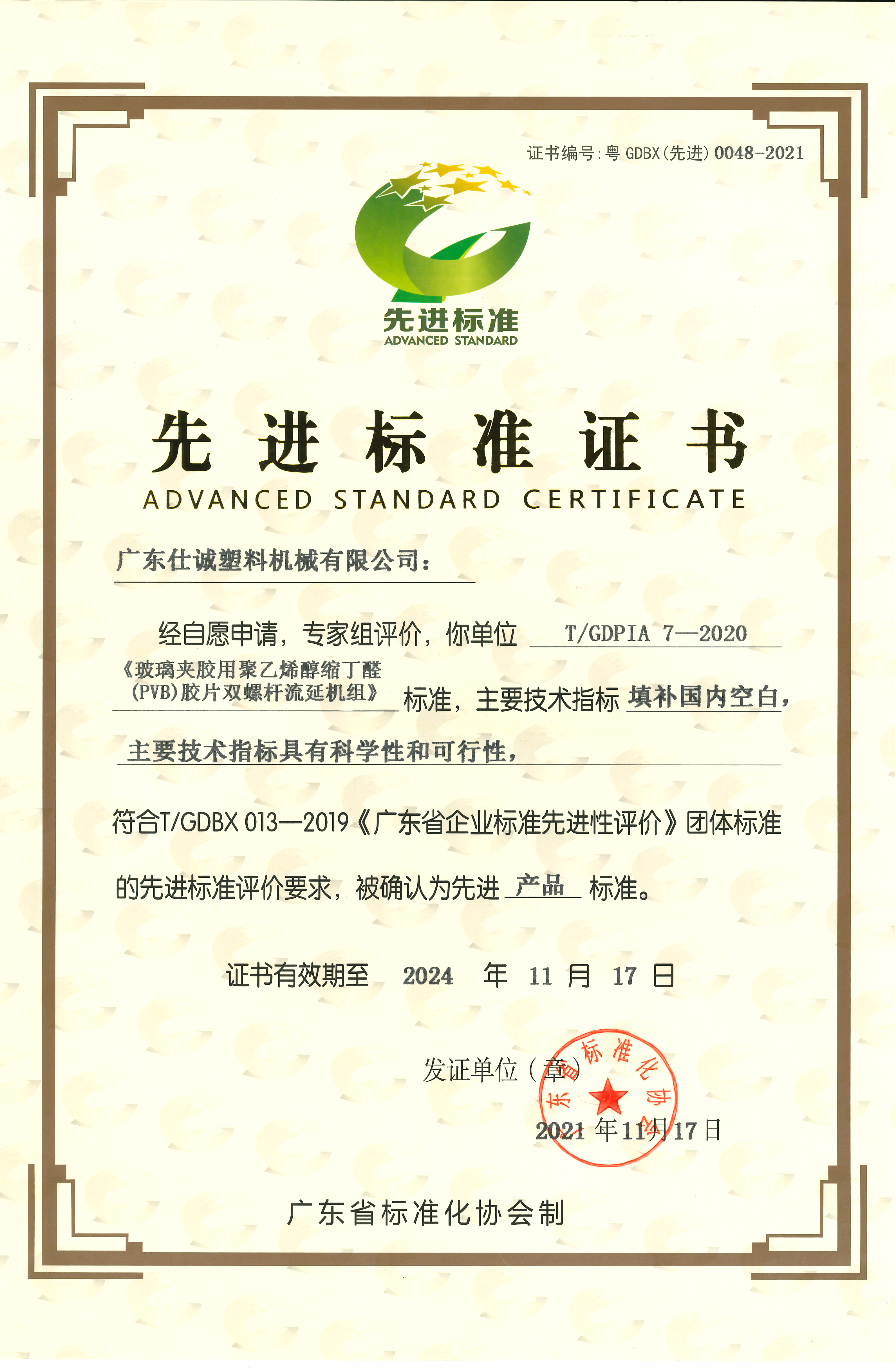 先进标准证书.jpg